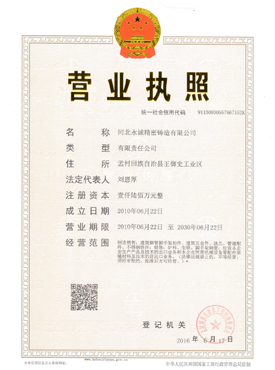 營業(yè)執(zhí)照